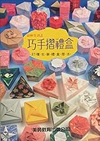 Skilled fold folding gift box of 87 kinds of packaging boxes 957692006X Book Cover