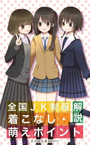 Amazon.co.jp: 図説 女子高制服百科 ―共学編― ［図説シリーズ］ (一般