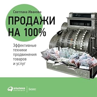 Продажи на 100% cover art