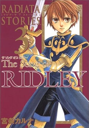 Amazon.co.jp: The song of RIDLEY(ラジア-タ スト-リ-ズ) (5