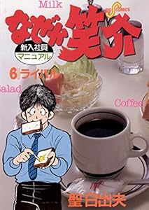 なぜか笑介 しょうすけ 1 ビッグコミックス 聖日出夫 青年マンガ Kindleストア Amazon なぜか笑介 しょうすけ 1 ビッグコミックス 聖日出夫 青年マンガ Kindleストア Amazon