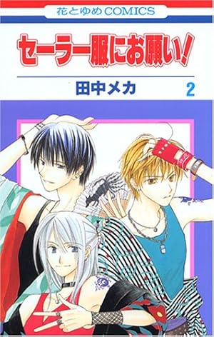 キスよりも早く 田中メカ 2011年複製年賀状 コミック全巻セット