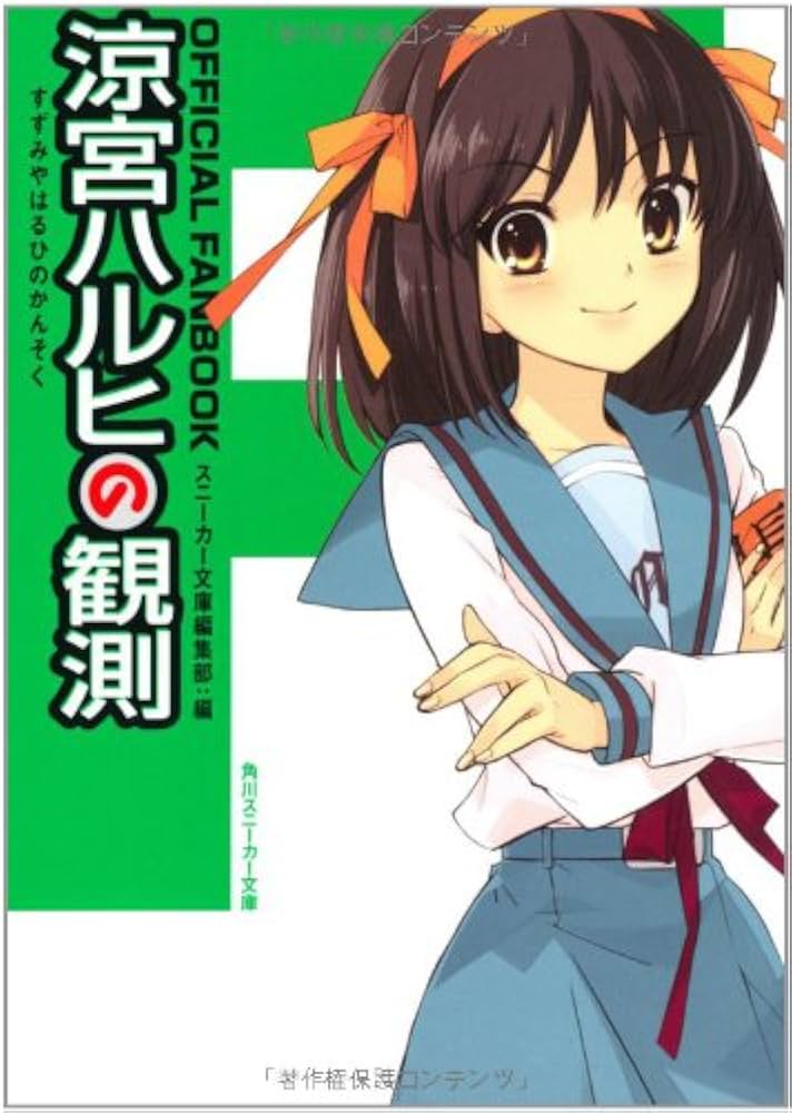 Amazon.co.jp: OFFICIAL FANBOOK 涼宮ハルヒの観測 (角川