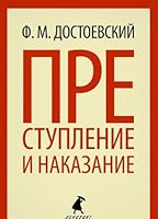 Prestuplenie i nakazanie.(pereplet) 5445305007 Book Cover