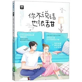Paperback You Are Sweet Without Talking (Chinese Edition) [Chinese] Book