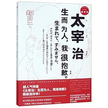 Hardcover it Is Japan 32 Dazai Osamu (Chinese Edition) [Chinese] Book