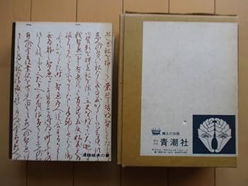 Amazon.co.jp: 「校註 葉隠 復刻版」 栗原荒野 1975年 青潮社 : おもちゃ