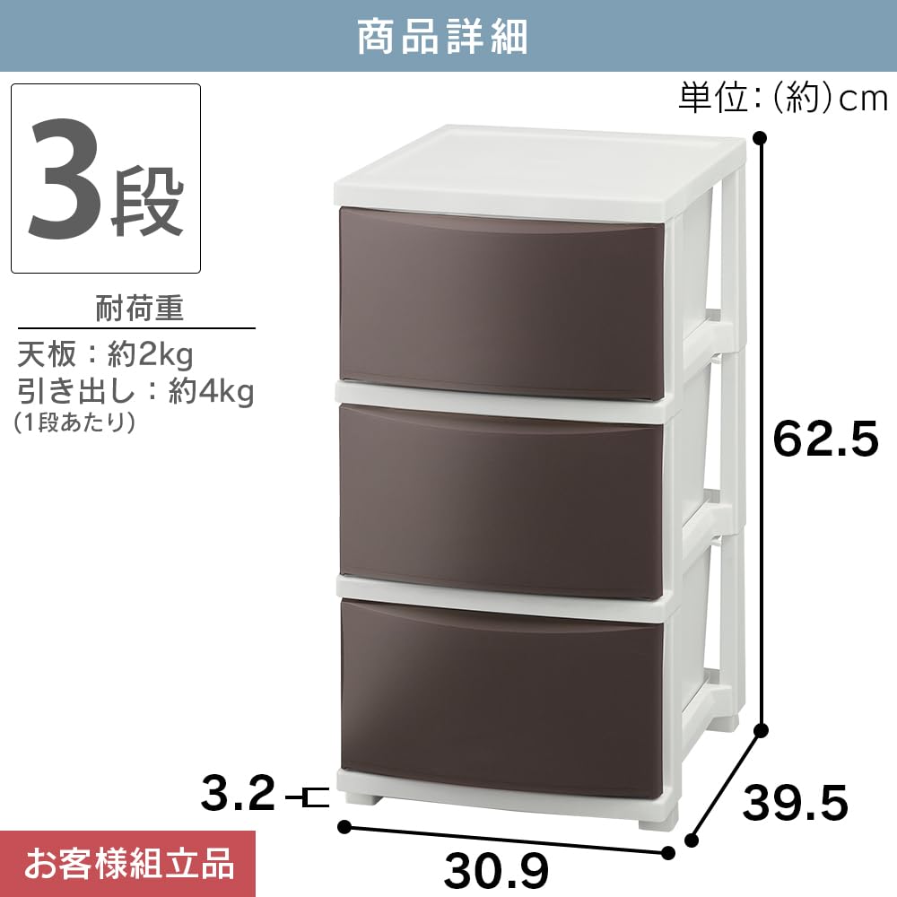 Amazon｜アイリスオーヤマ 収納 チェスト 幅30.9㎝ 3段 ブラウン