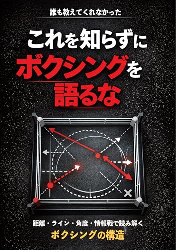 Kore o Shirazu ni Bokushingu o Kataru na (Japanese Edition)
