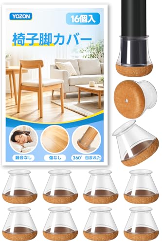 椅子脚カバー 椅子足カバー フェルト巻 椅子足あしキャップ シリコン椅子足キャップ 丸・角脚兼用 防音め フローリングやタイル張りの床を保護するシリコン製チェアフットカバー16個透...