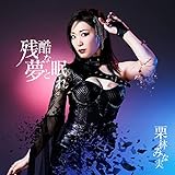 回復術士のやり直し