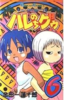 Jungle wa Itsumo Hare nochi Guu Vol. 6 (Janguru wa Itsumo Hare nochi Guu) 4757502591 Book Cover