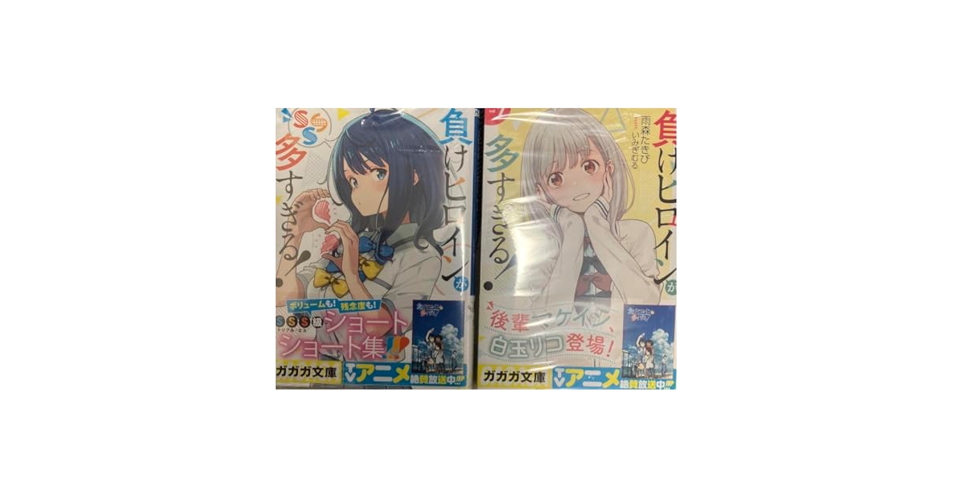負けヒロインが多すぎる！ 2〜7+SS巻 セット Amazon.co.jp: 負けヒロインが多すぎる! 7巻 SS 2冊セット