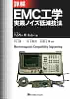 詳解 EMC工学 | ヘンリー・オットー |本 | 通販 | Amazon