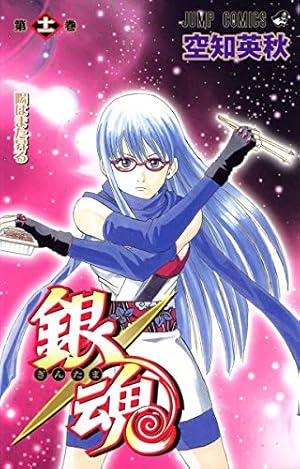 銀魂-ぎんたま- 47 | 空知 英秋 |本 | 通販 | Amazon