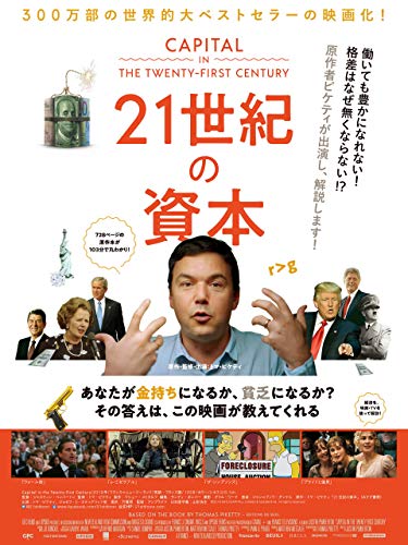 21世紀の資本 21世紀の資本