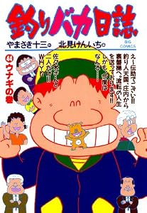 釣りバカ日誌（４４） (ビッグコミックス)