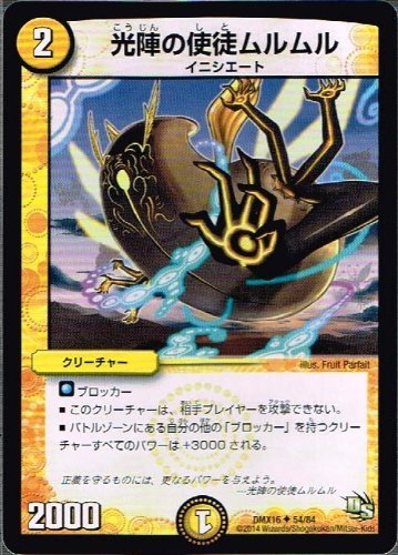 Amazon.co.jp: 光陣の使徒ムルムル アンコモン デュエル