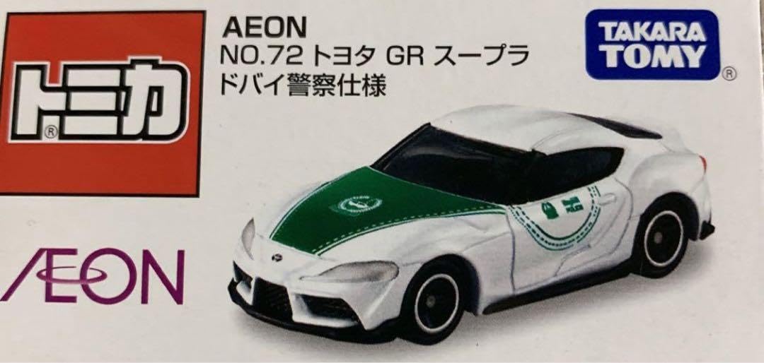 Amazon.co.jp: トミカAEON イオン限定 トヨタ GR スープラ ドバイ警察 