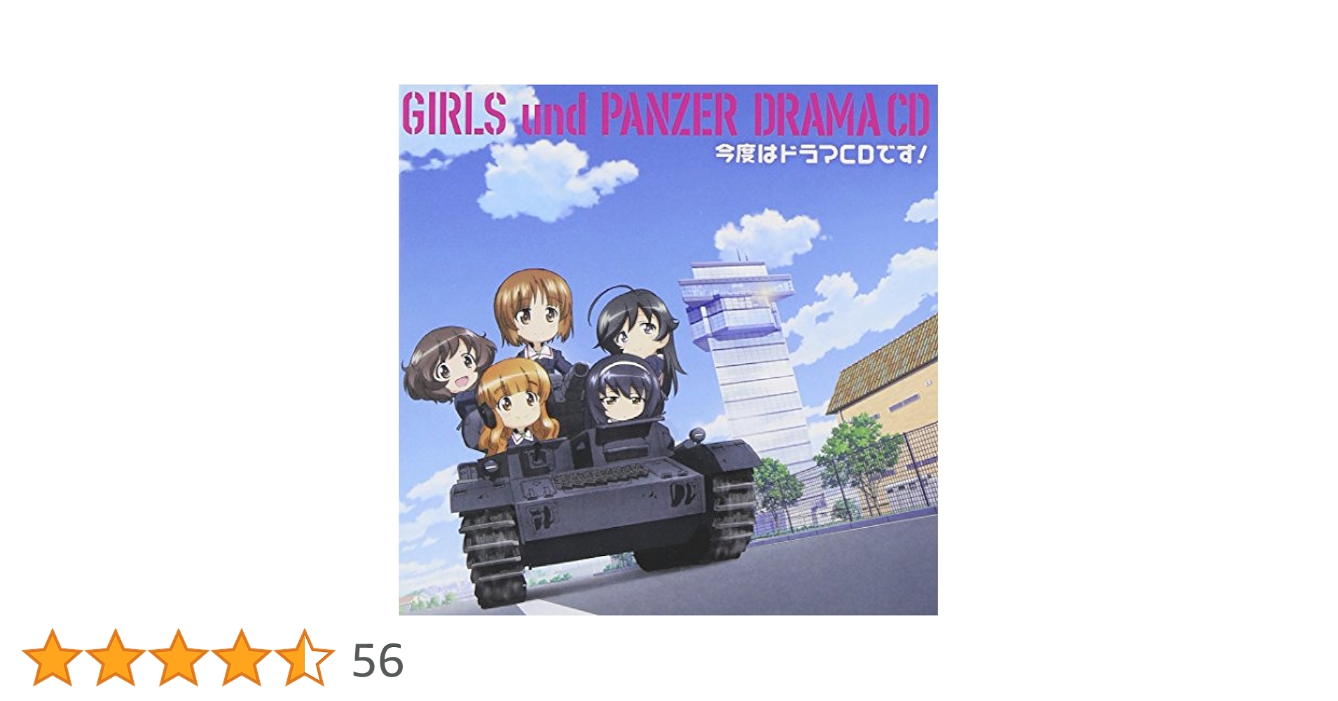 Amazon.co.jp: TVアニメ『ガールズ&パンツァー』ドラマCD 今度は