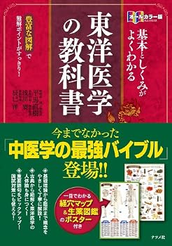 Tankobon Hardcover Kihon to shikumi ga yoku wakaru toÌ„yoÌ„ igaku no kyoÌ„kasho : oÌ„ru karaÌ„ban : hoÌ„fu na zukai de nankai pointo ga sukkiri Book