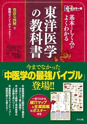 まんが 黄帝内経―中国古代の養生奇書 | 張 恵悌 |本 | 通販 | Amazon