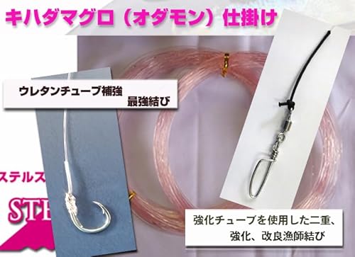 キハダマグロ仕掛け 28号 4.5m〜18m オダモン 最強仕掛け マグロに見えにくいステルスピンク (18m)