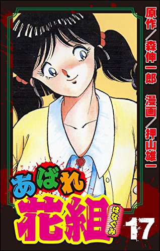 【中古】 ホラｇｕｙ 第１巻/ぶんか社/押山雄一 中古】 ホラguy 第1巻/ぶんか社/押山雄一