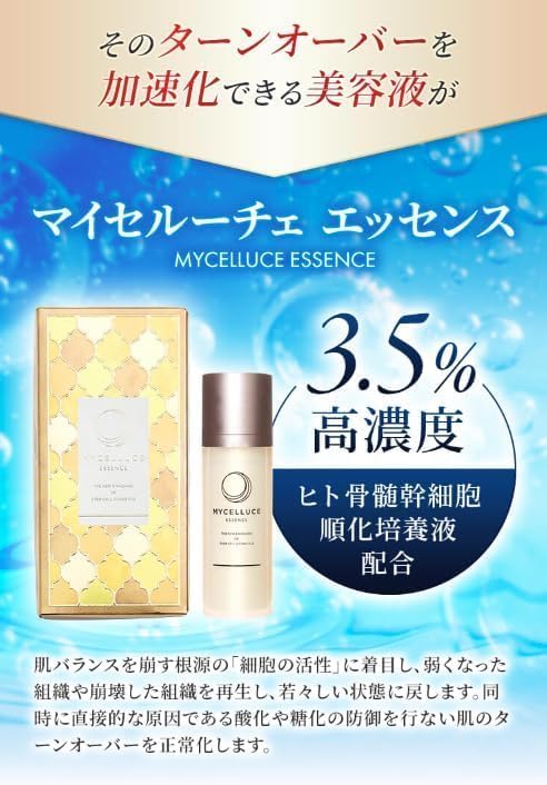 MYCELLUCE エッセンス 30ml 2個 MYCELLUCE（マイセルーチェ） / マイセ