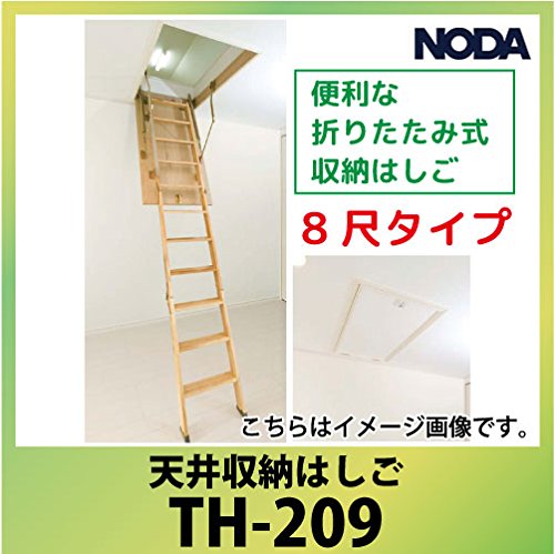 Amazon.co.jp : ノダ 天井収納はしご [TH-209] 8尺タイプ 手摺り付  