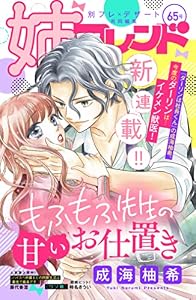 姉フレンド　65号 [雑誌]