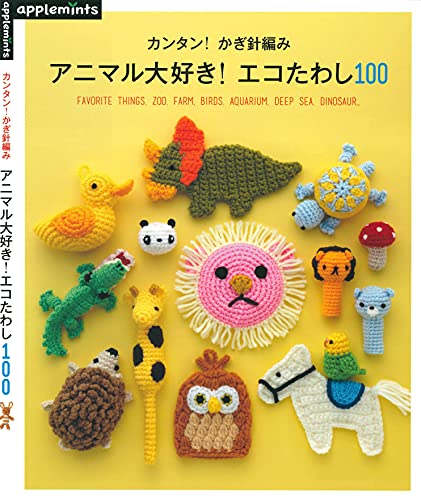 100 Animal Eco-Scrubbing Brush of the Crochet (Japanese Edition) 100 Animal Eco-Scrubbing Brush of the Crochet (Japanese Edition)