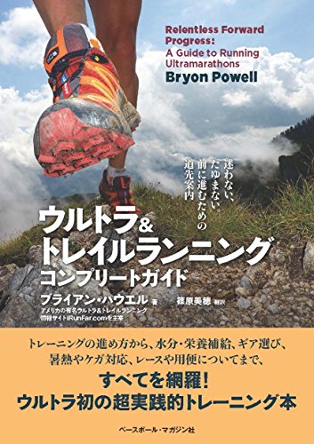 無料電子書籍 アプリ ウルトラ&トレイルランニング コンプリートガイド バイ