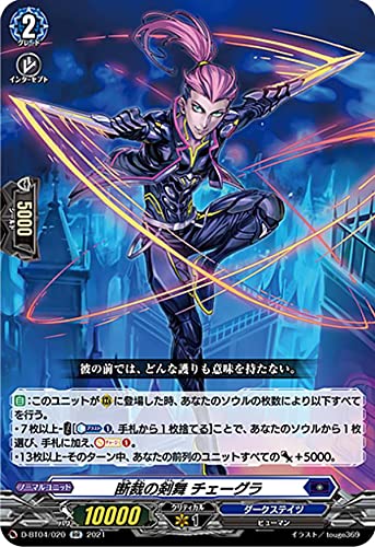 Amazon.co.jp: ヴァンガード D-BT04/020 断裁の剣舞 チェーグラ (RR