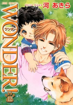 Amazon.co.jp: WONDER! 1 (ジュールコミックス) : 河 あきら: 本