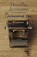 Соотношение сил 5171378991 Book Cover