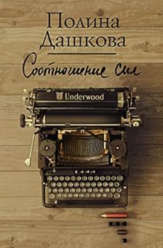 Hardcover Sootnoshenie sil [Russian] Book