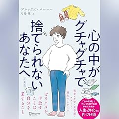 Audible版『捨てること、離れること 』 | 枡野 俊明 | Audible.co.jp Audible版『捨てること、離れること 』 | 枡野 俊明 | Audible.co.jp