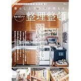 大人のおしゃれ手帖特別編集 暮らし上手さんが教える、ちょうどいい整理整頓 (TJMOOK)