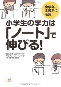 Tankobon Hardcover Academic achievement of elementary school students grow in the "Notes"! Book