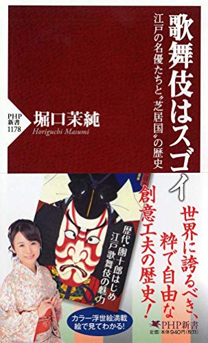 PDFダウンロード 歌舞伎はスゴイ 江戸の名優たちと“芝居国