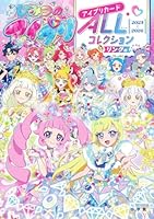 ひみつのアイプリ アイプリカードALLコレクション リング編