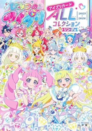 Amazon.co.jp: きらりん☆レボリューション 愛蔵版 (2) (ちゃお