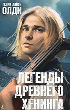 Hardcover Legendy drevnego Heninga [Russian] Book