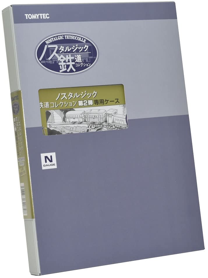 Amazon | ノスタルジック鉄道コレクション 第2弾専用ケース 鉄道模型