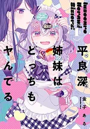 Amazon.co.jp: 今日はカノジョがいないから: 7【イラスト特典付