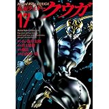 仮面ライダークウガ（１７） (ヒーローズコミックス)