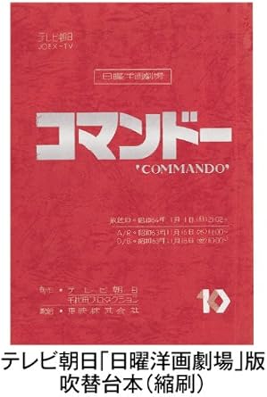 Amazon コマンドー 日本語吹替完全版 コレクターズbox Blu Ray Dvd3枚組 映画