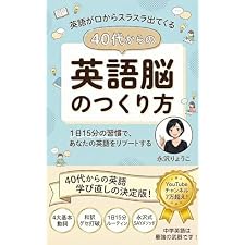 英語が口からスラスラ出てくる 40代からの英語脳のつくり方: 眠っていた「中学英語」を最強の武器に変える！大人のための1日15分・実践トレーニング【英会話】【初心者】【やり直し】の表紙
