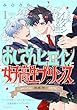 セール中のKindle本5:おじさんヒロインと女子高生プリンス おじさん・浅城理一SIDE(1) (ふゅーじょんぷろだくと)